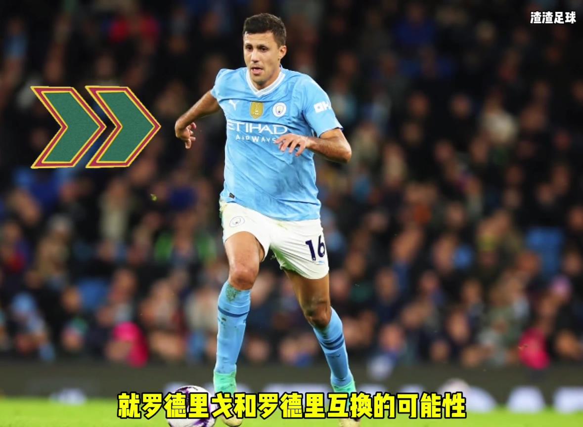 羅德里和羅德里戈互換??？西媒這是覺得曼城沒錢了嘛