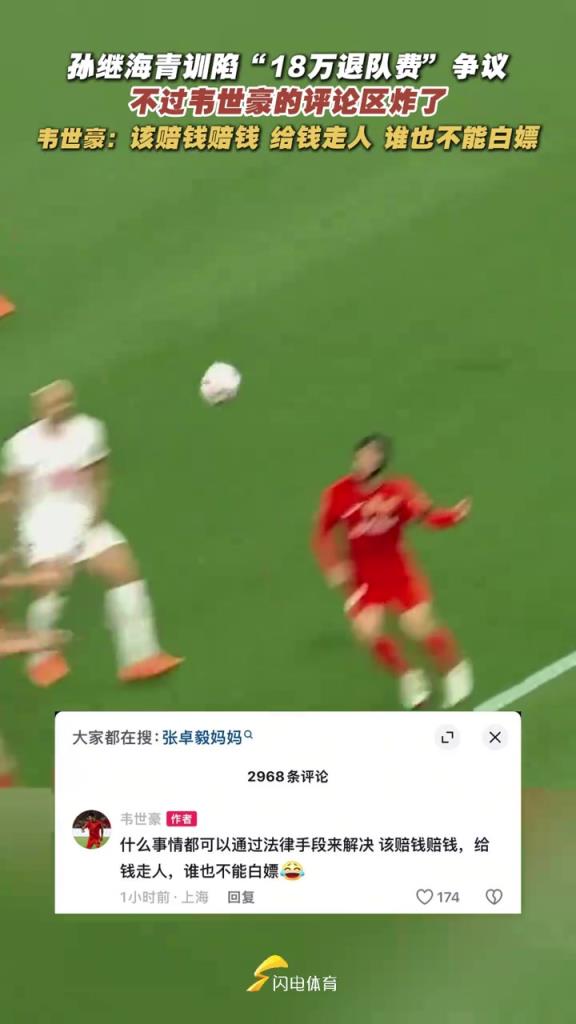 世豪社媒炸裂發言：每次拿轉會分成，魯能比我簽合同還積極