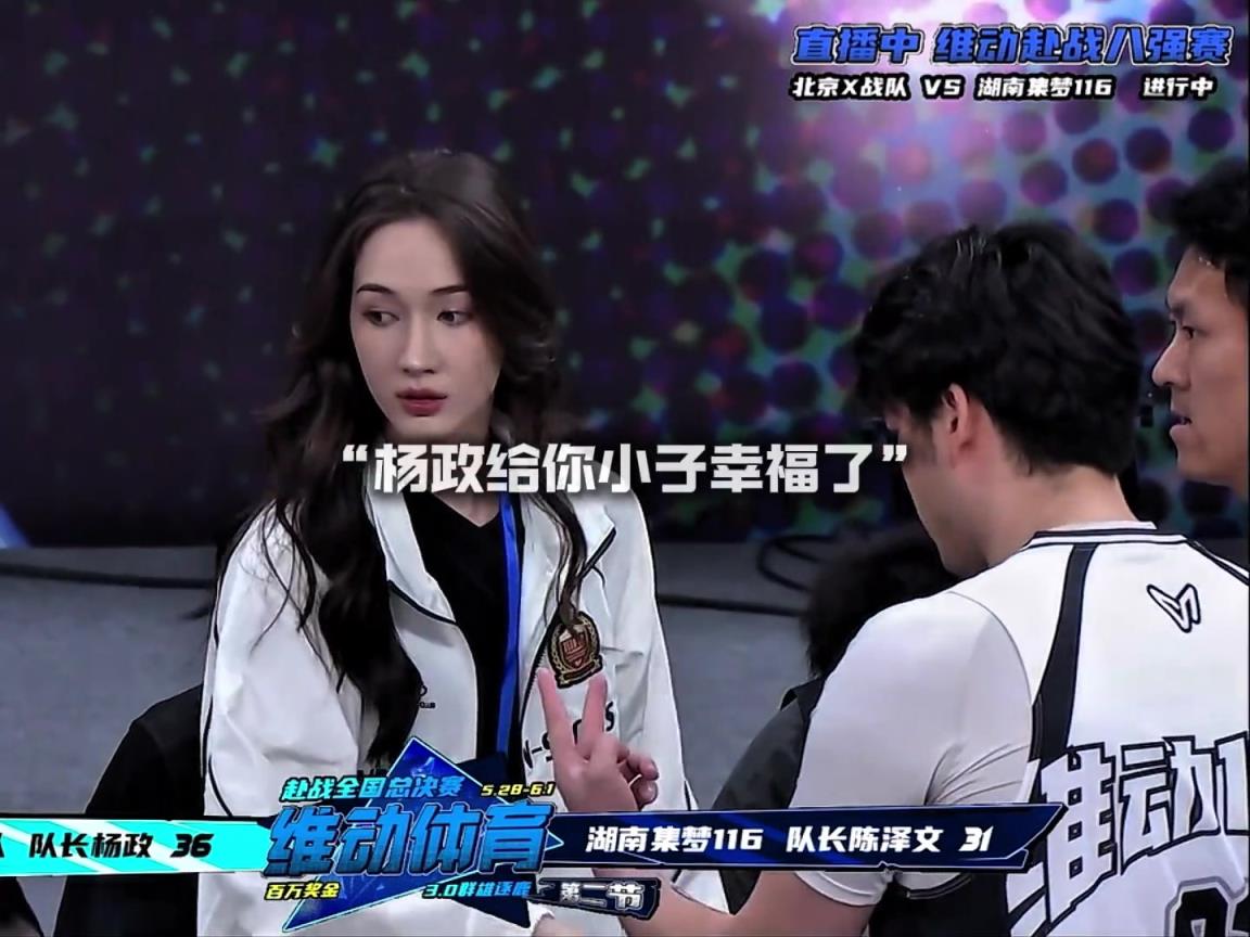 幸福啊！楊政女友孟雅芳現(xiàn)場(chǎng)觀戰(zhàn)楊政比賽 場(chǎng)邊還給其整理球衣