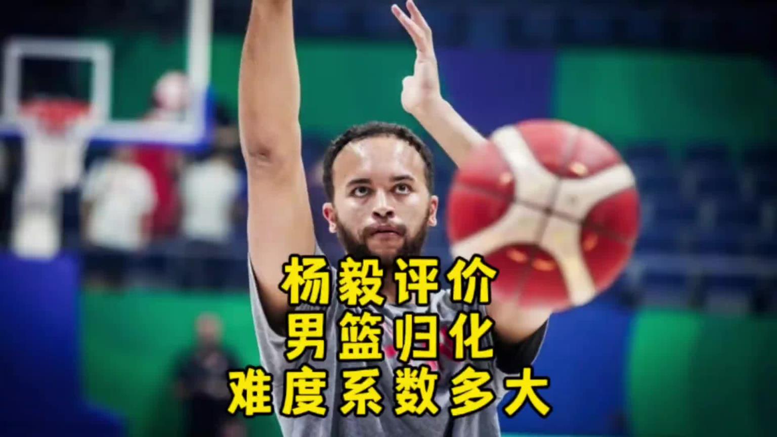 楊毅：李凱爾雖然是歸化了 但想用得再給錢(qián)！我不覺(jué)得他還會(huì)再打