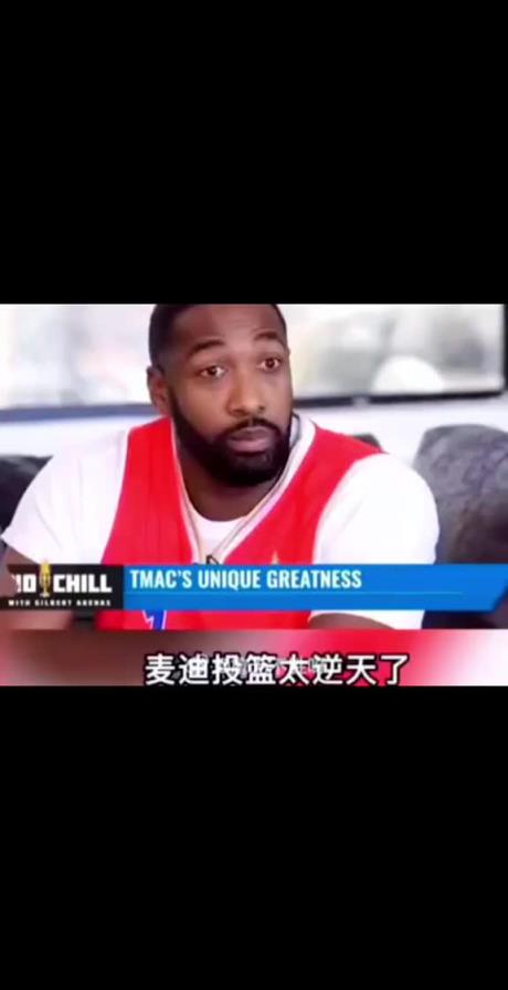 阿里納斯談麥迪巔峰：他的投籃出類拔萃 運動能力也讓人瞠目結舌